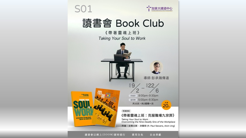 讀書會:帶著靈魂上班